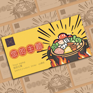 卡通美味火锅美食宣传海报