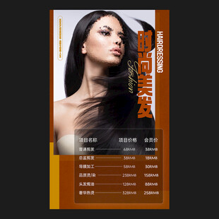 美发价目表