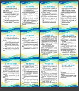 公司管理制度牌