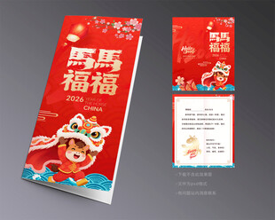 2026年贺卡