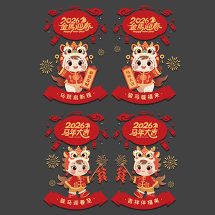马年玻璃贴