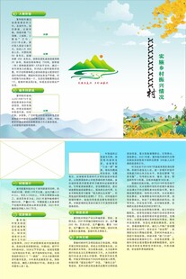 绿色环保主题手抄报折页