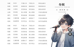 语音歌手歌单图片设计