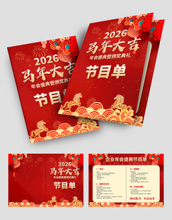 春节节目单