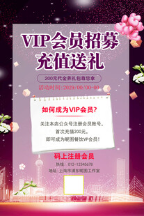 会员招募充值送礼活动