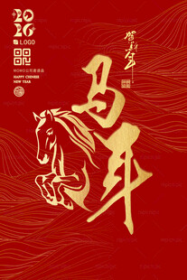 马年