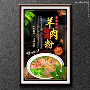 羊肉粉