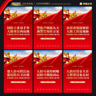 防空防灾展板