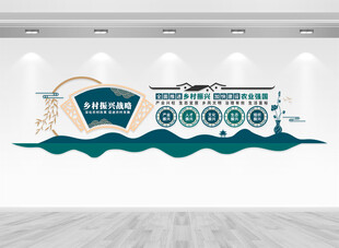 五个乡村振兴战略文化墙