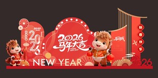 马年图片美陈造型布置