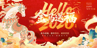 马年新春主画面