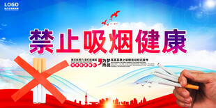 禁止吸烟