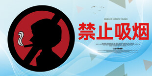 禁止吸烟