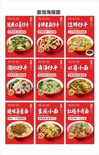 粉面馆海报