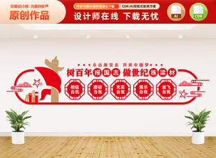 校园标语文化墙