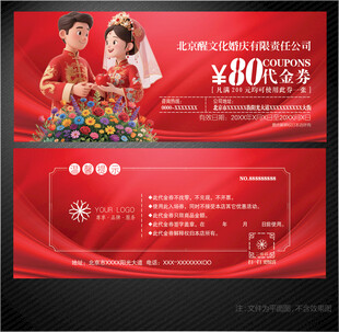 婚庆代金券