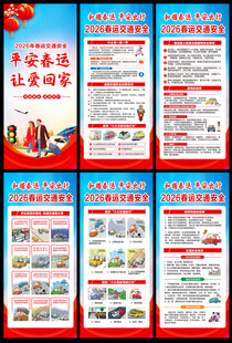 春运交通安全