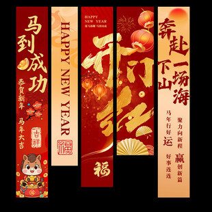 马年开门红条幅