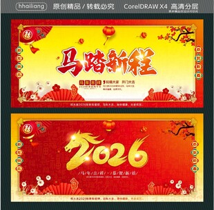 2026马路新春