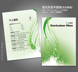 简历设计