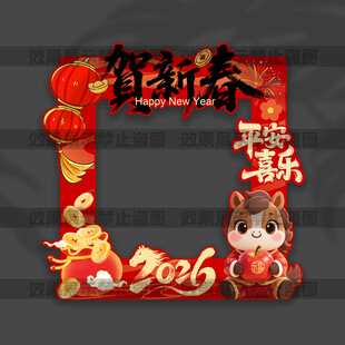 新年手持拍照框