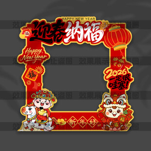 新年手持拍照框