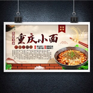 重庆小面