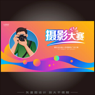 摄影大赛