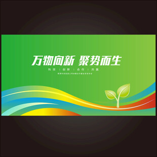 万物向新聚势而生