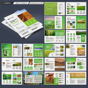 农业画册模板