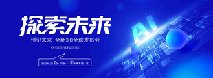 科技会议背景