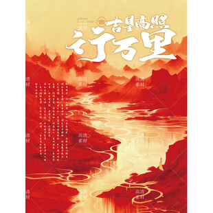 红色国风意境山水