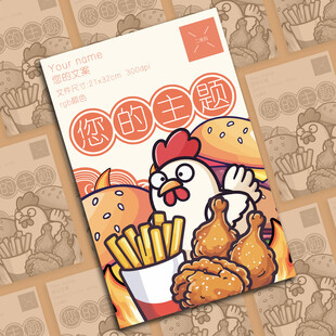 美味炸鸡套餐海报设计