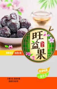 旺益果美味蜜饯展示