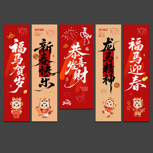 2026马年春节吊旗挂旗装饰