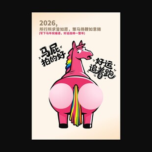 2026马年会新年签名墙签到处