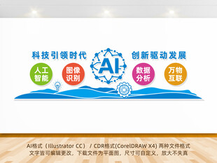 蓝色AI科技文化墙