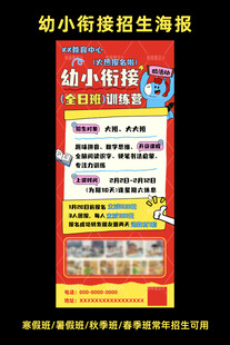 幼小衔接招生展架