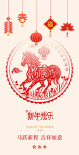 中式马年海报