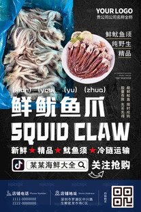 冰鲜鱿鱼爪