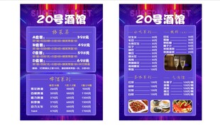 20 串套餐菜单展示