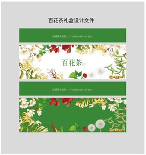 花茶包装设计