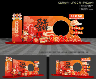 马年拍照框