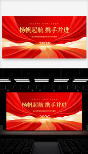 2026企业年会舞台背景设计
