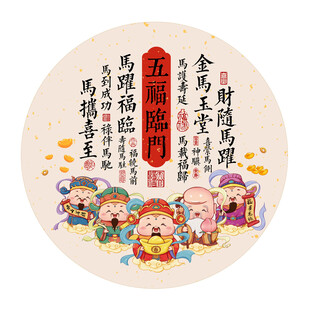 五福临门财神马年发财装饰画