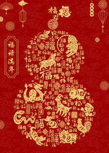 十二生肖百福图葫芦福禄福字装饰