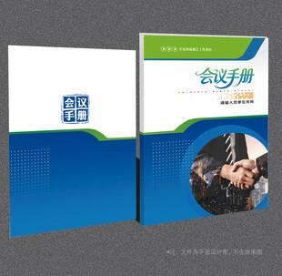 会议手册