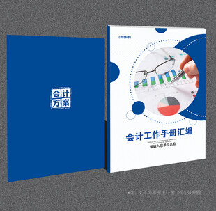 会计封面
