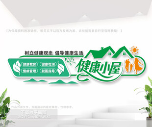 社区医院健康小屋文化墙