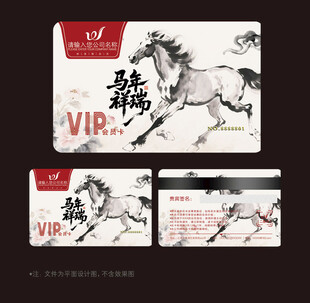 2026马年会员卡